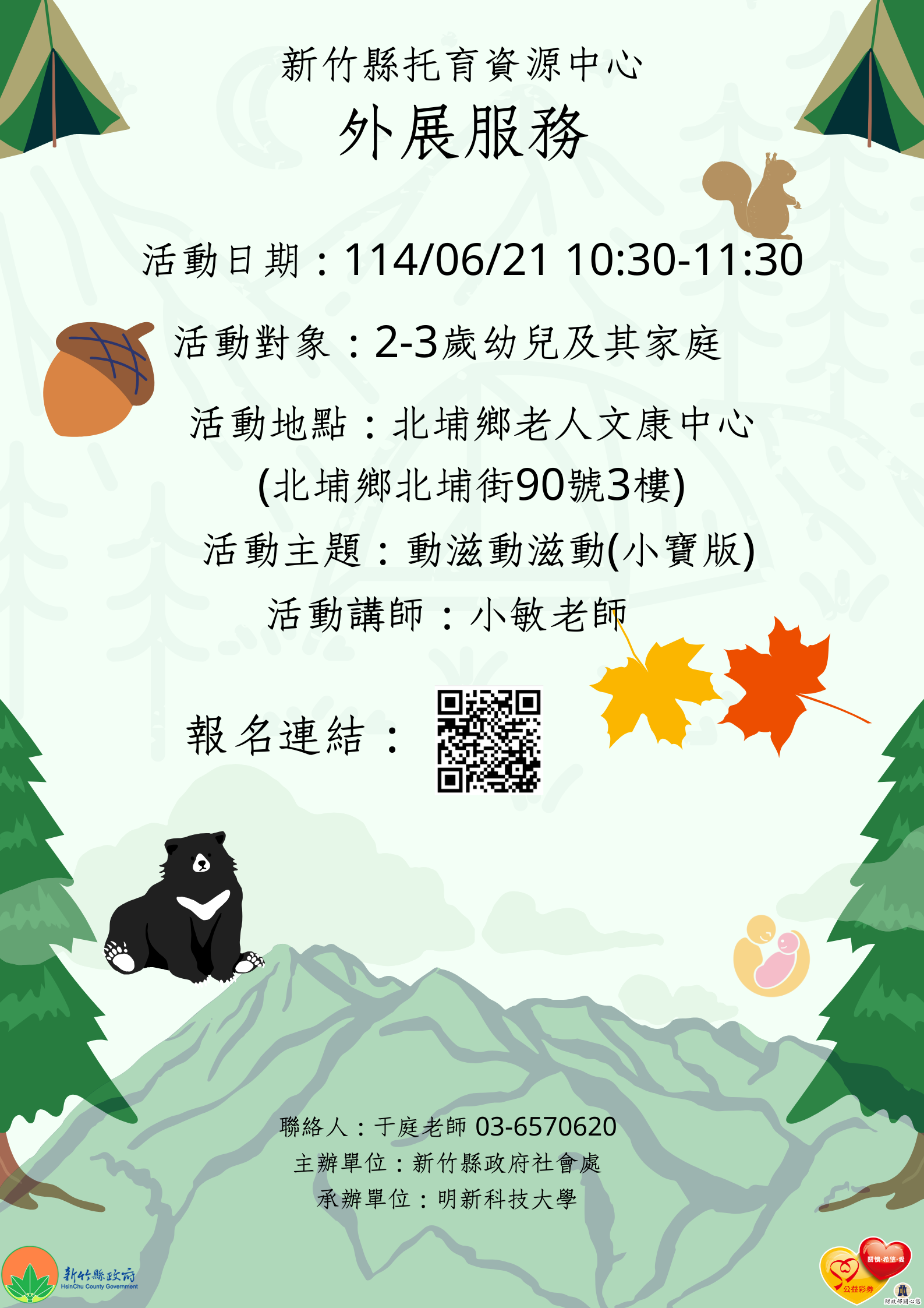 新竹縣托育資源中心-