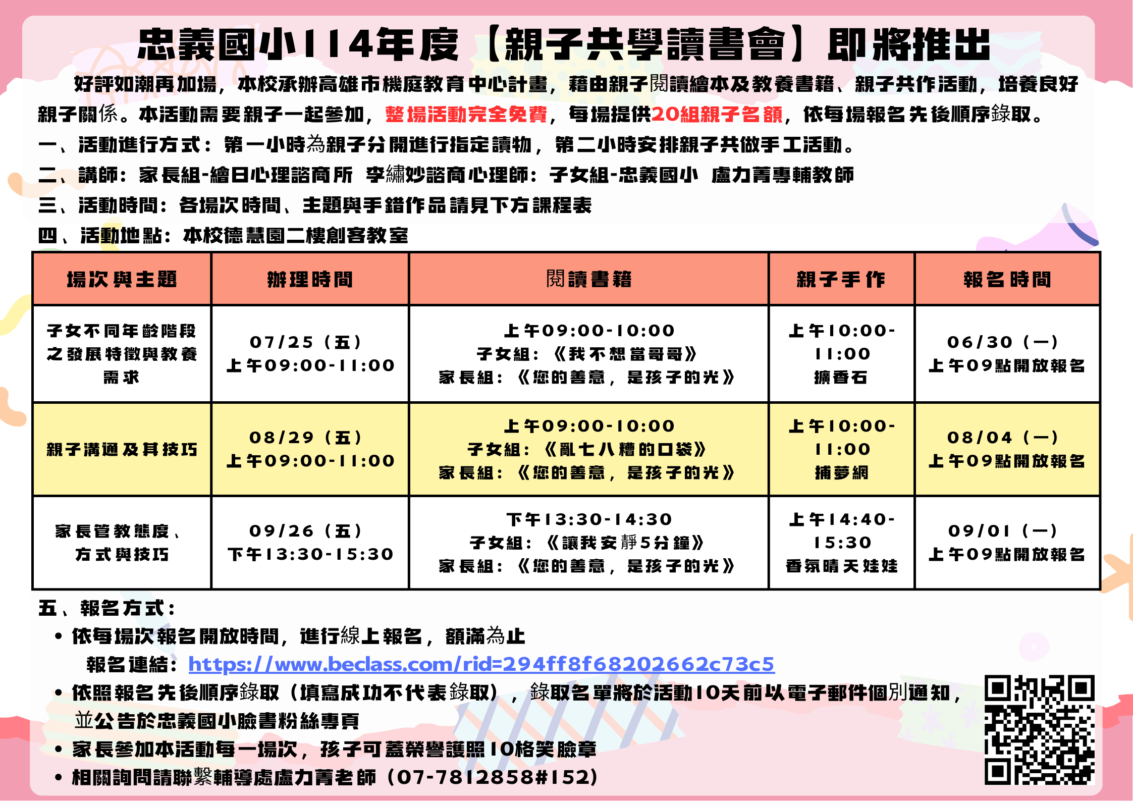 114年度忠義國小【