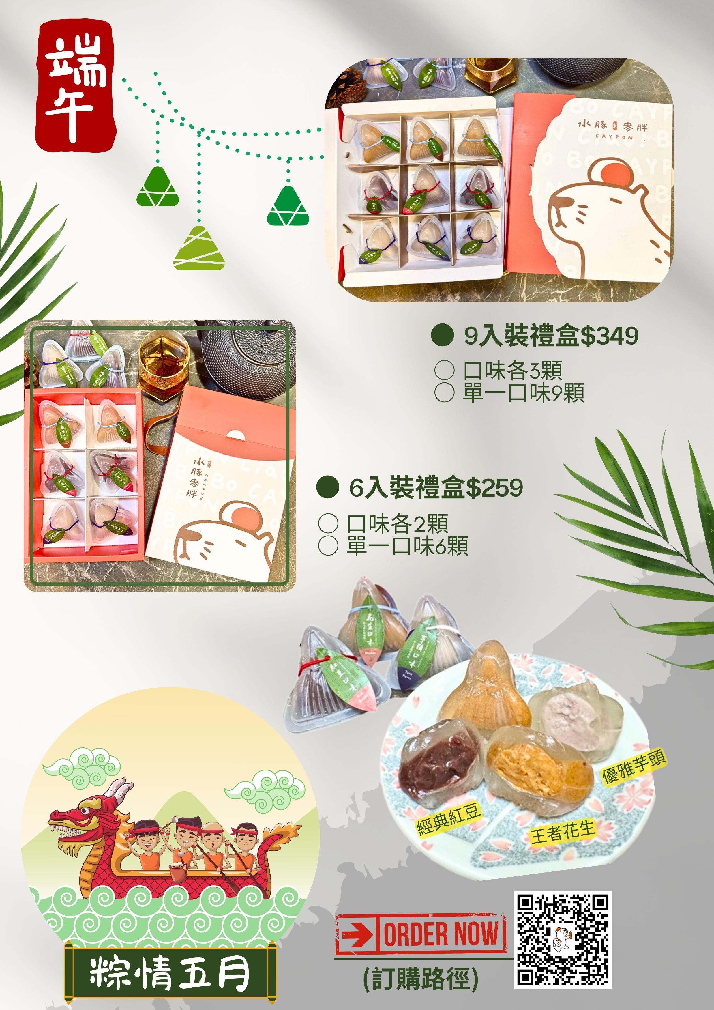水豚麥胖 冰皮水晶粽