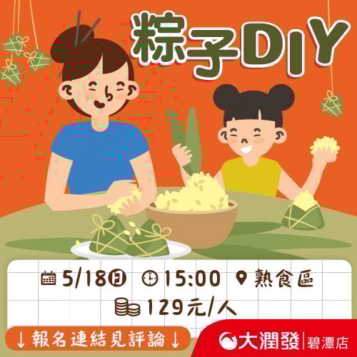 大潤發碧潭店－粽子D