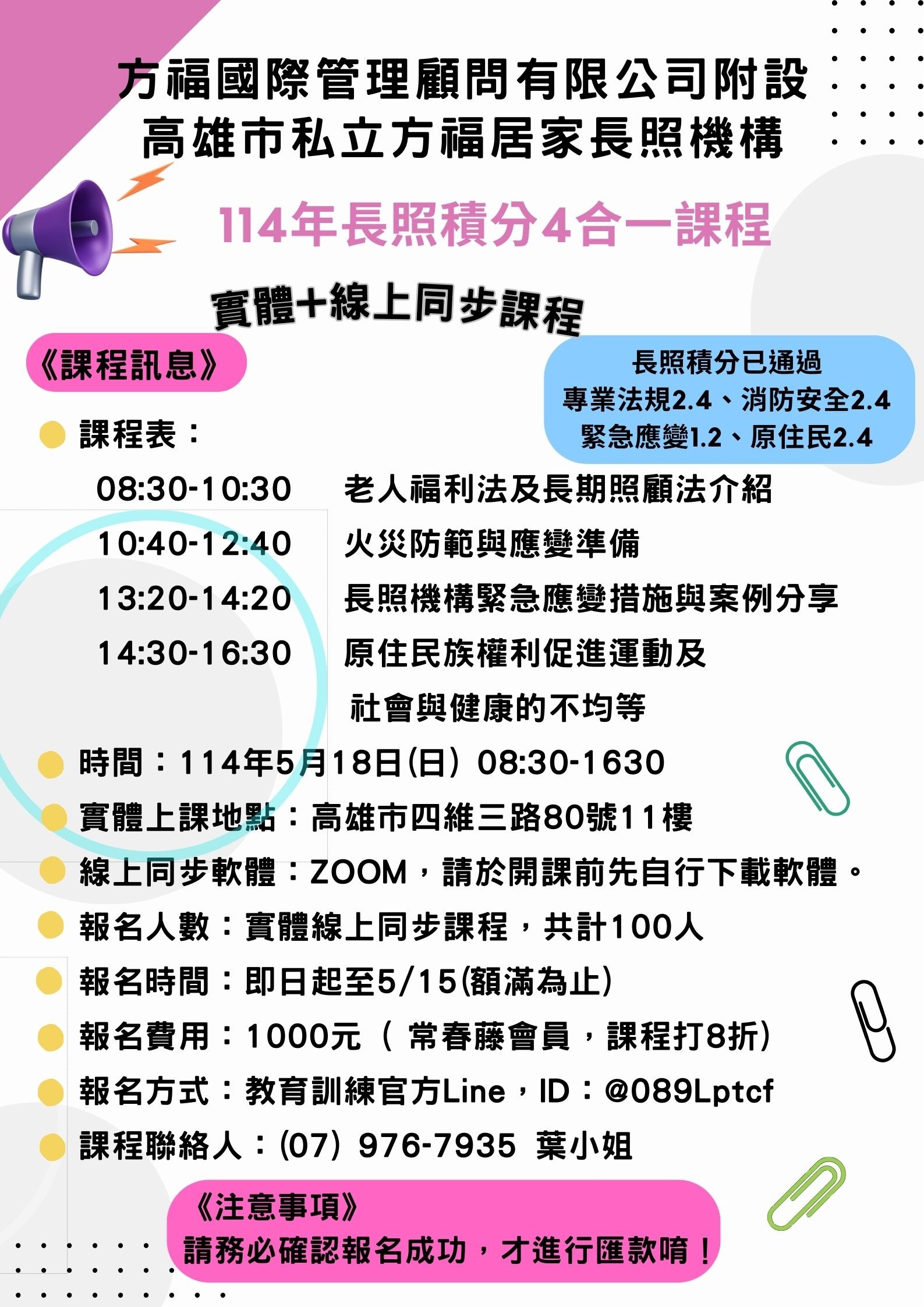 114年5月高雄市私