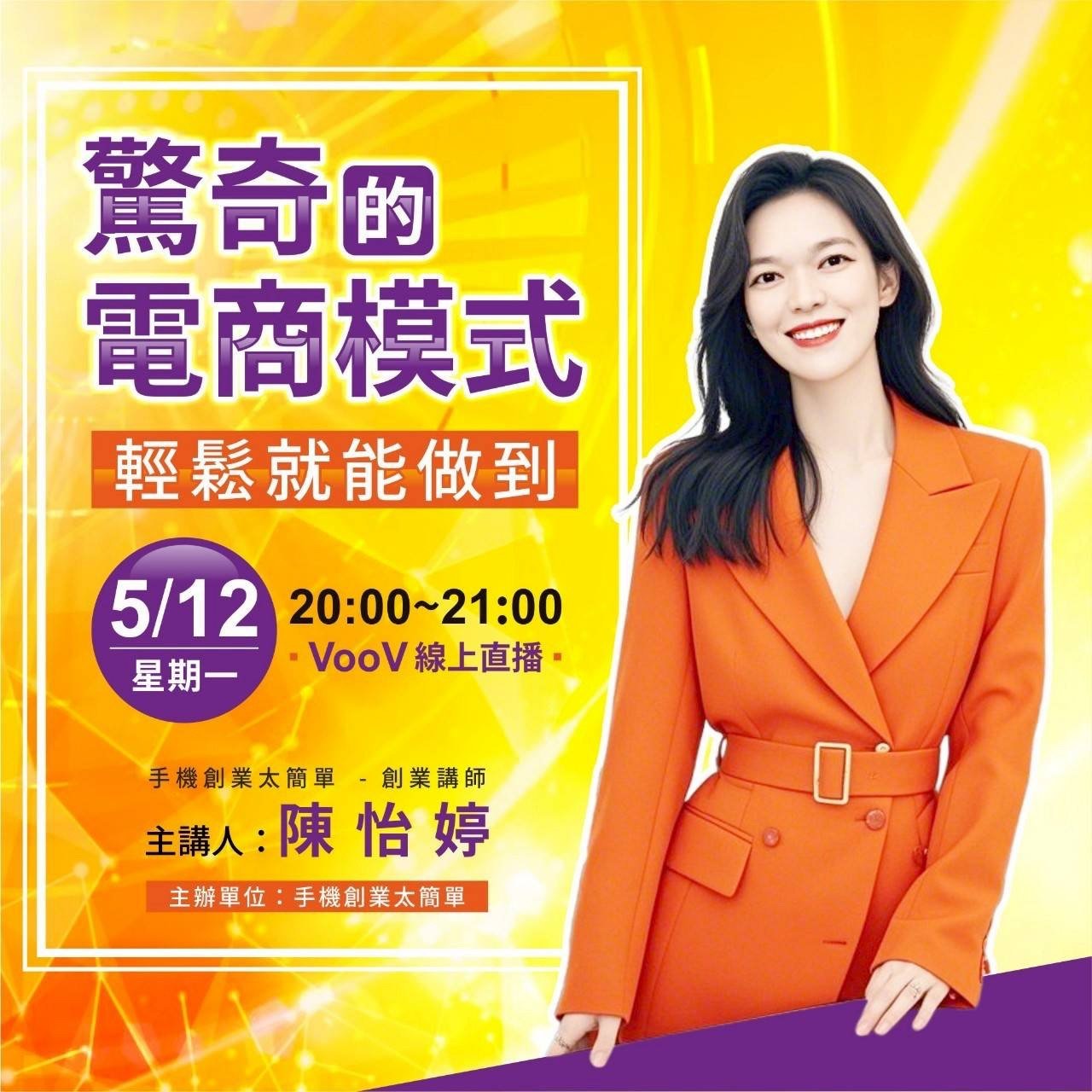 5/12驚奇的電商模