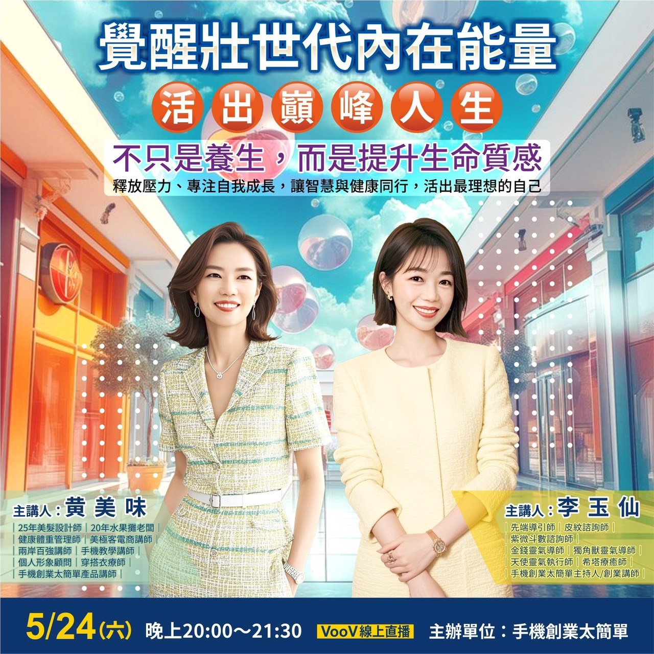5/24覺醒壯世代內