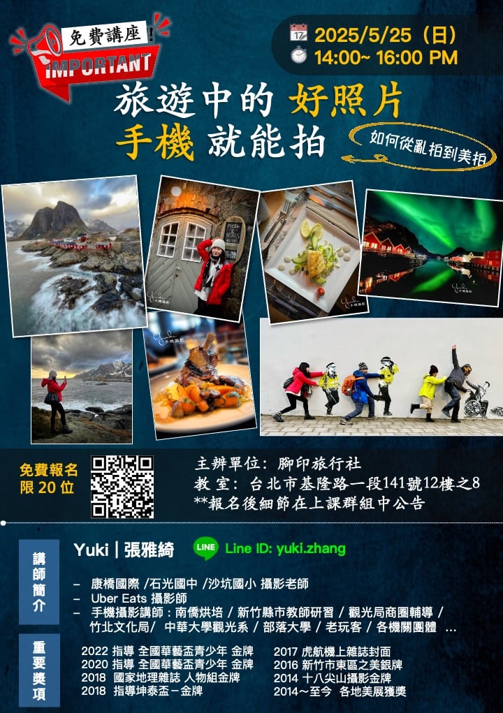 旅遊中的好照片手機就