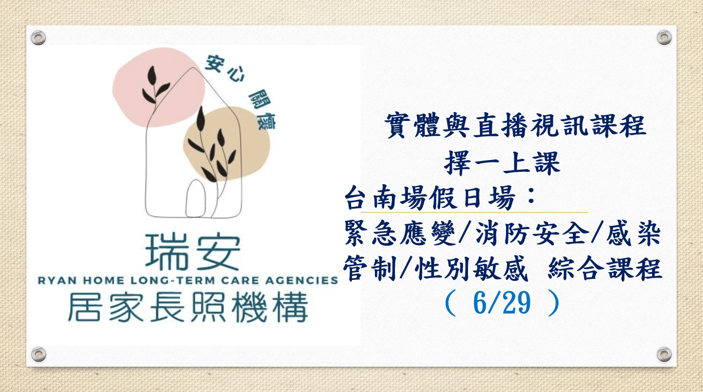 (實體＋直播視訊）台