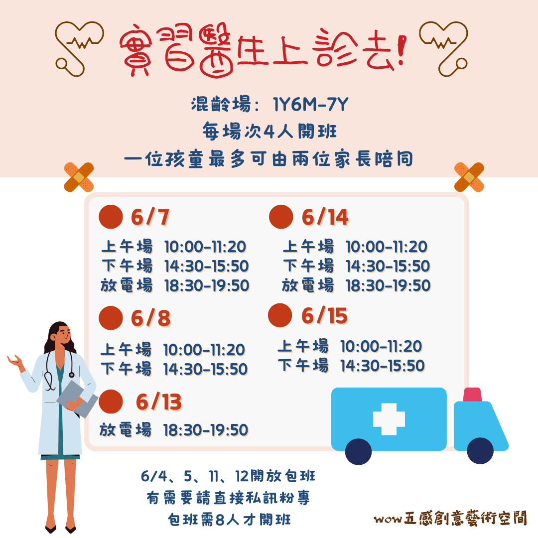 實習醫生上診去