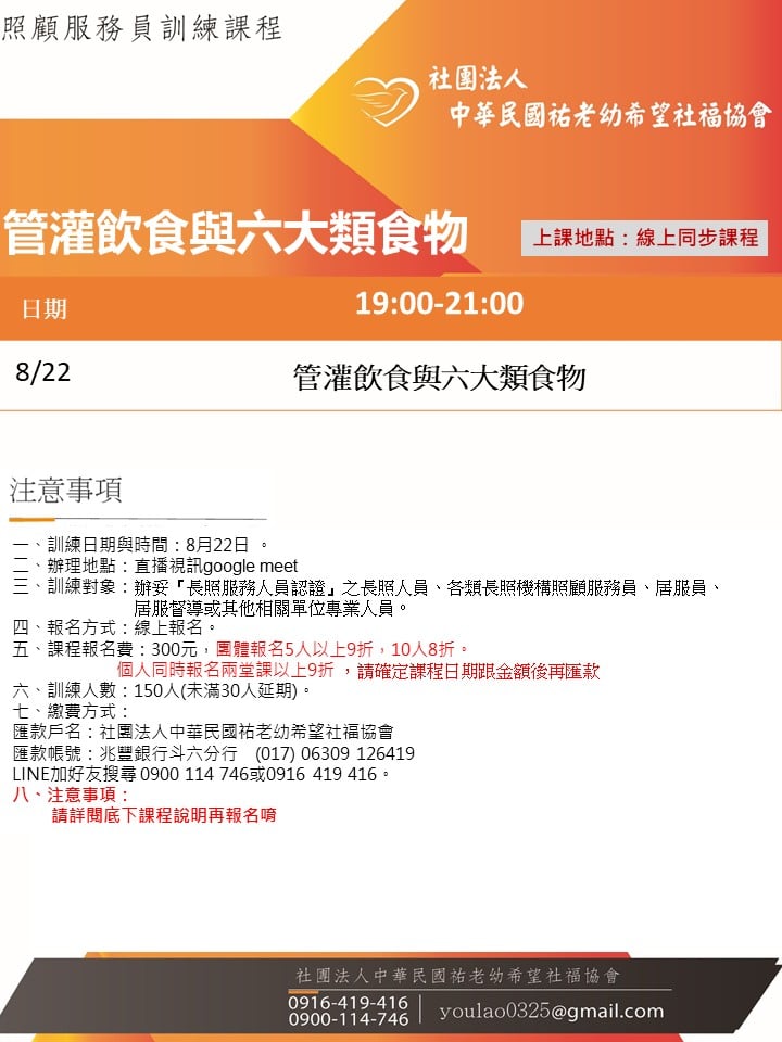114/8/22管灌
