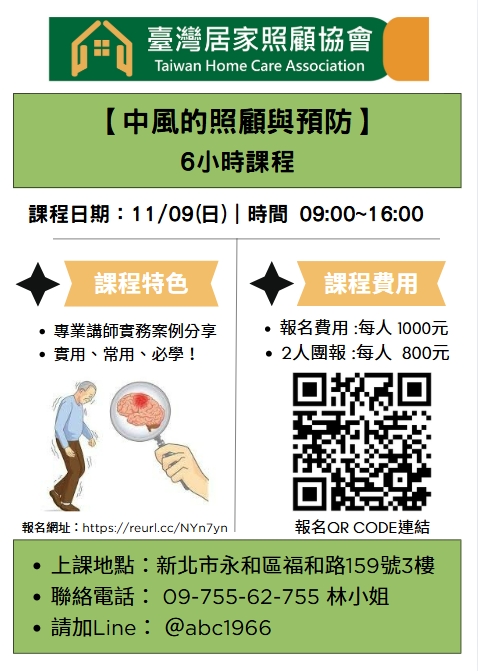 1141109【中風