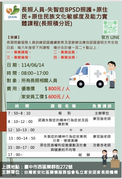 台灣家安社區關懷服務