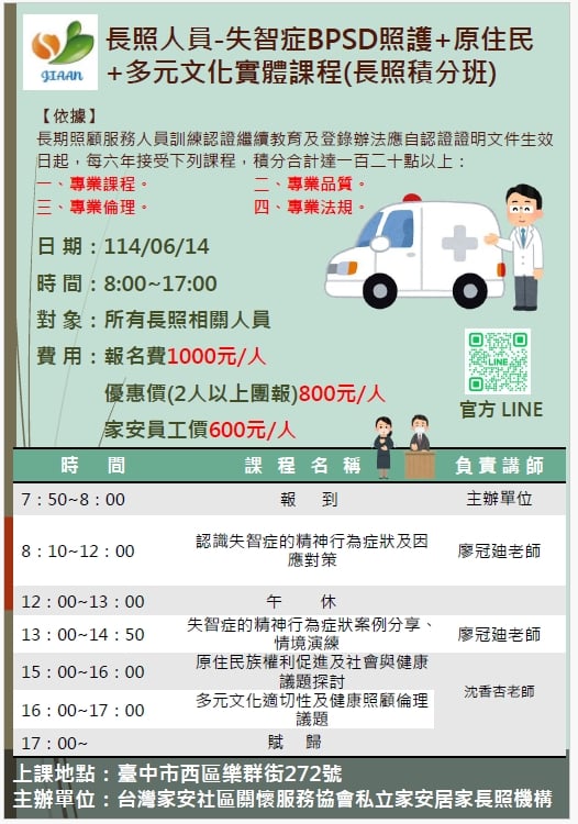 台灣家安社區關懷服務