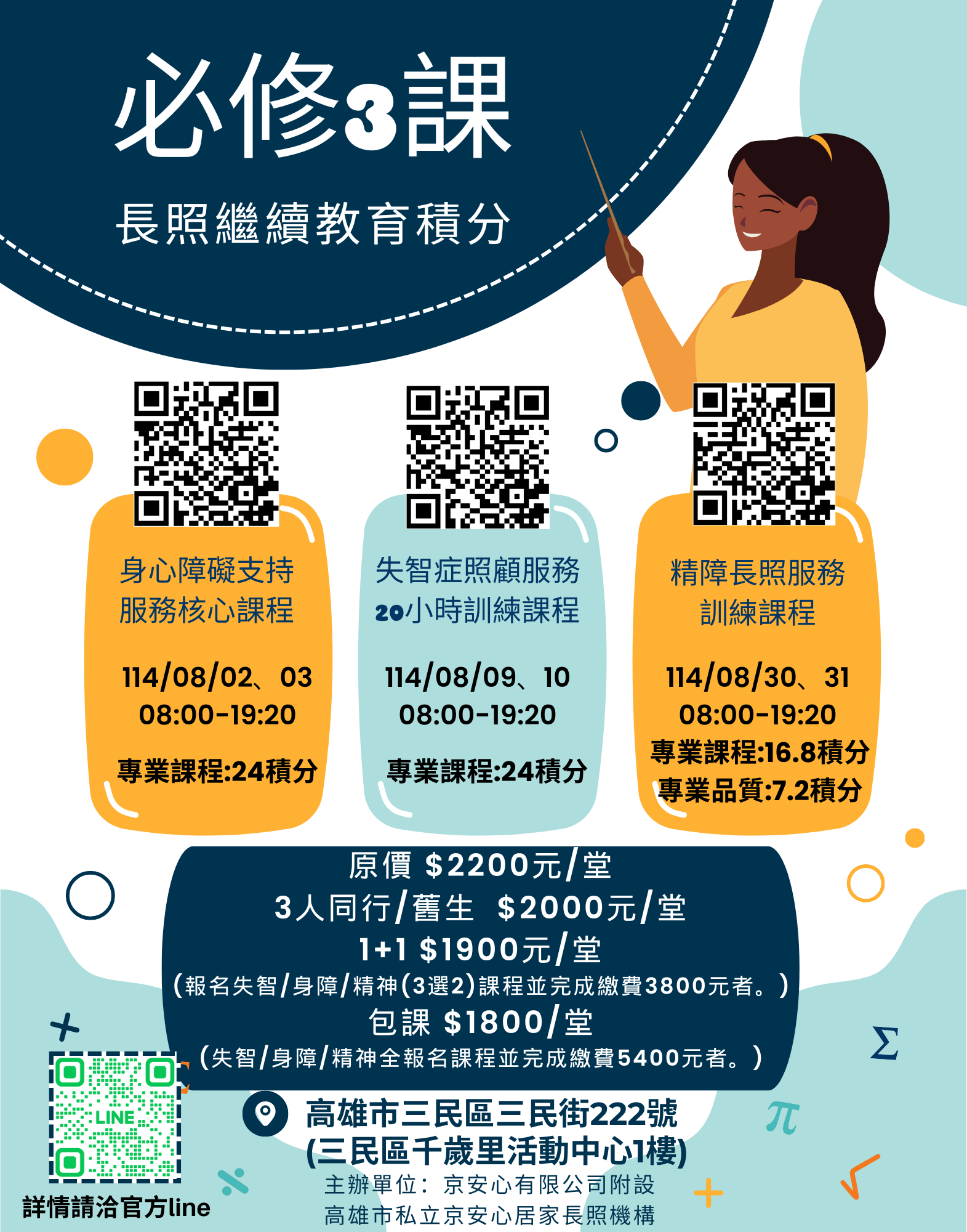 精障長照服務訓練課程