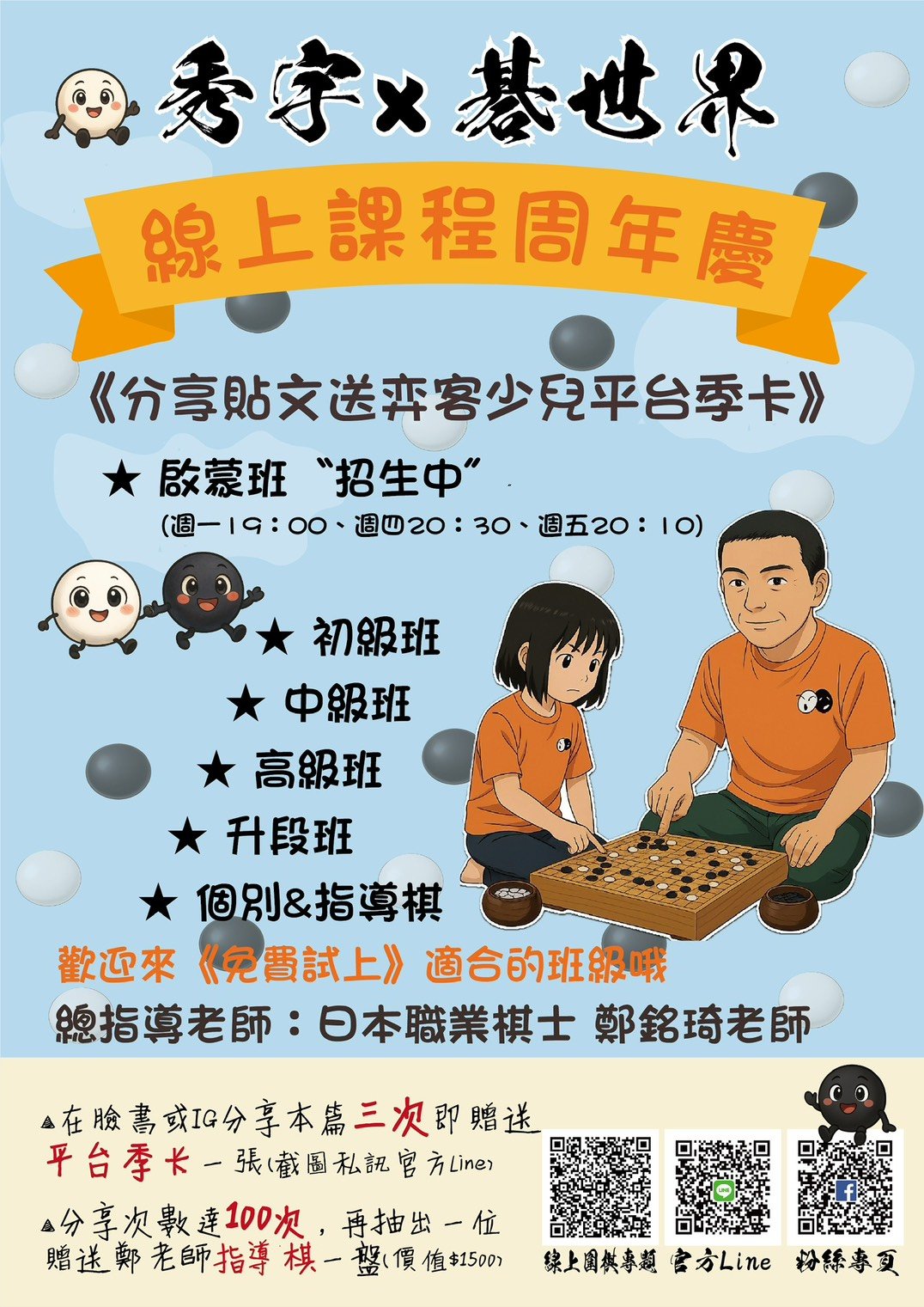 秀宇-碁世界線上課程