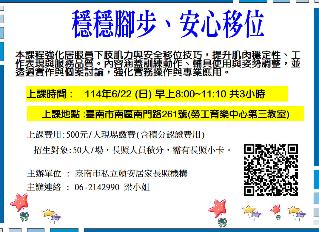 穩穩腳步、安心移位(