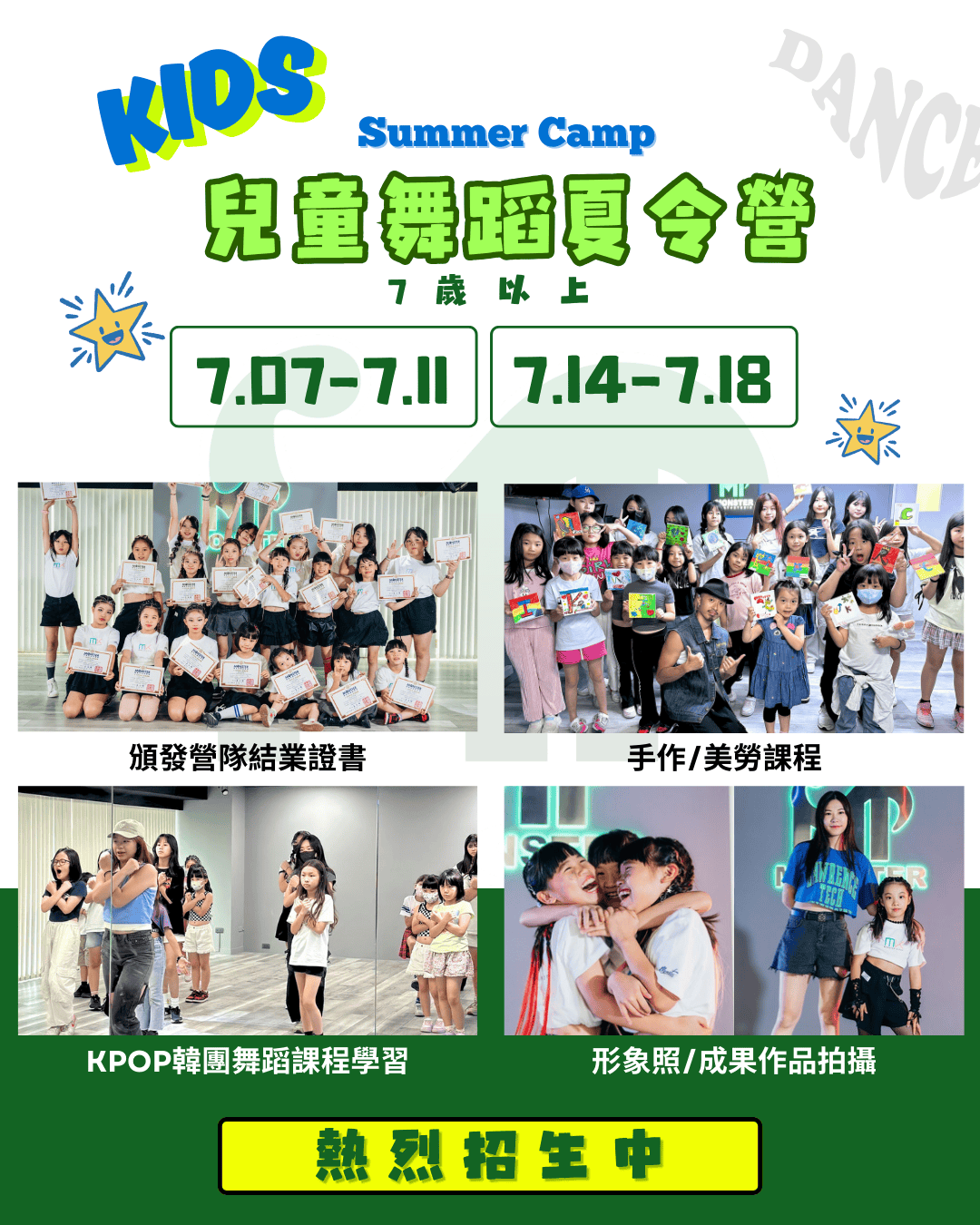 曼斯特暑假兒童舞蹈營
