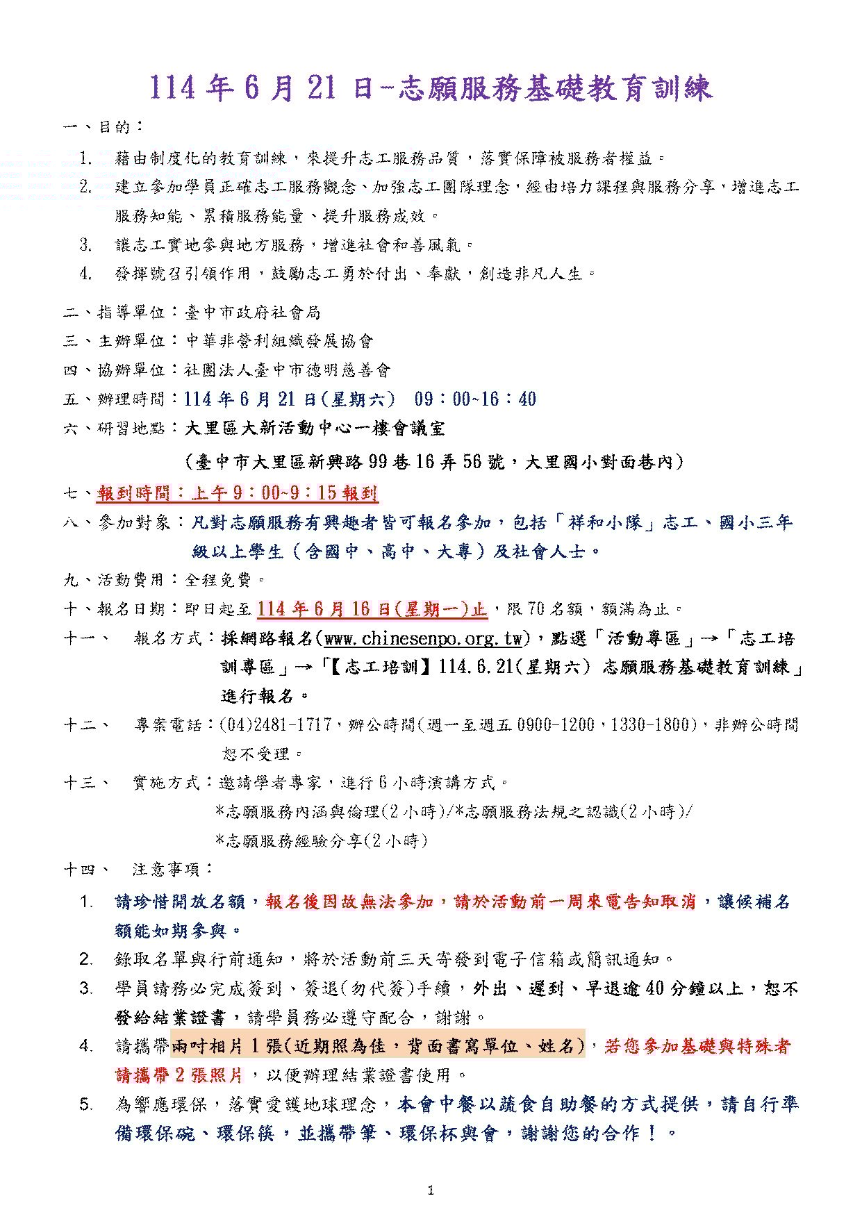 【志工培訓】114.