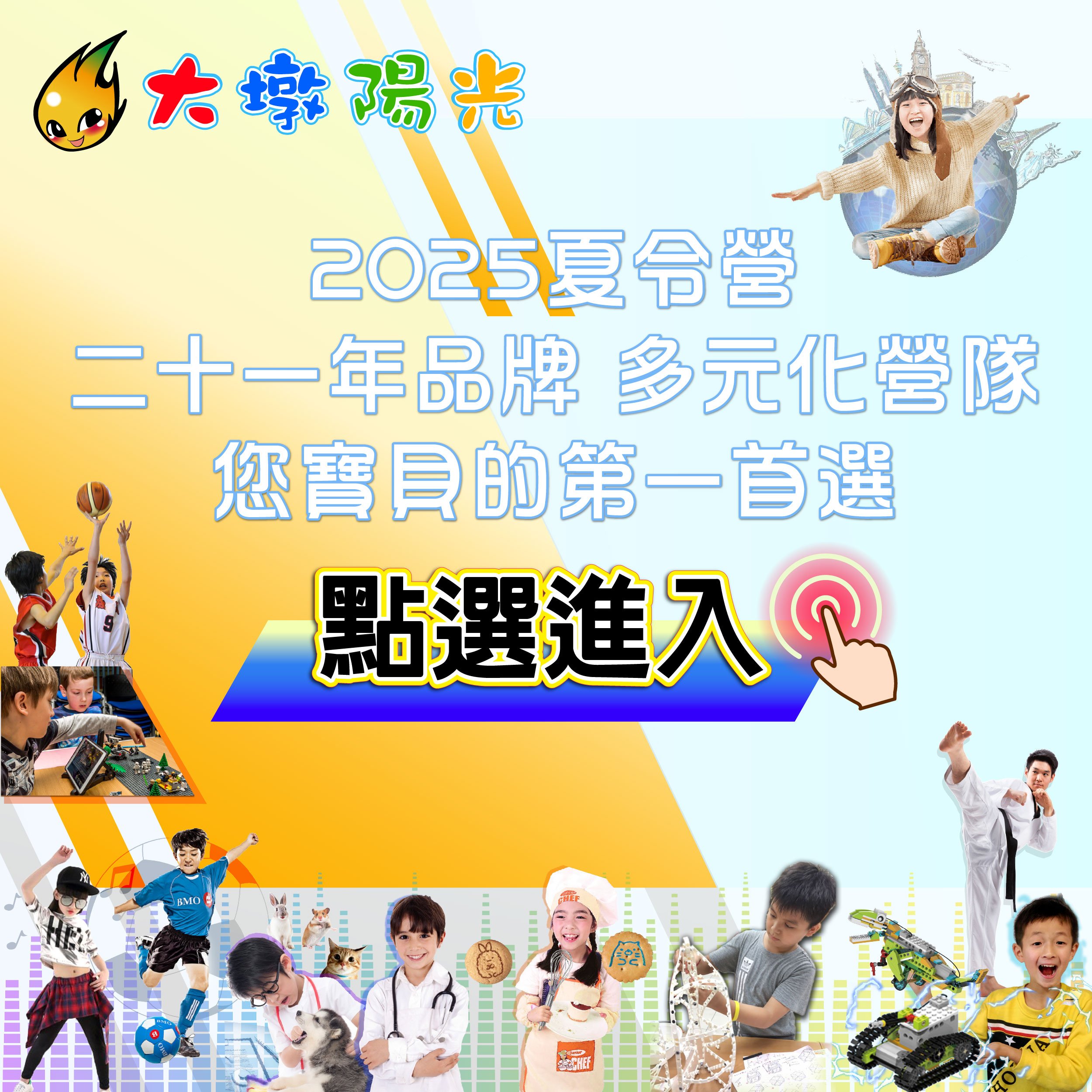 第42屆大墩陽光夏令