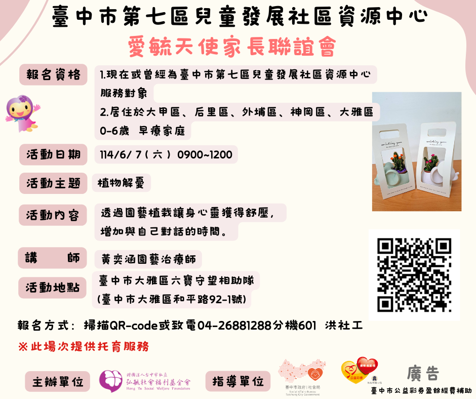6月愛毓家長聯誼會(