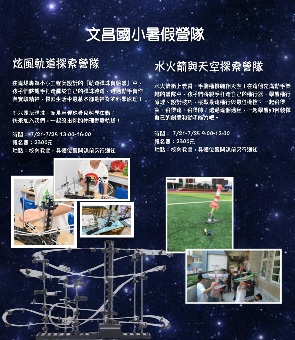 文昌國小暑假營隊
