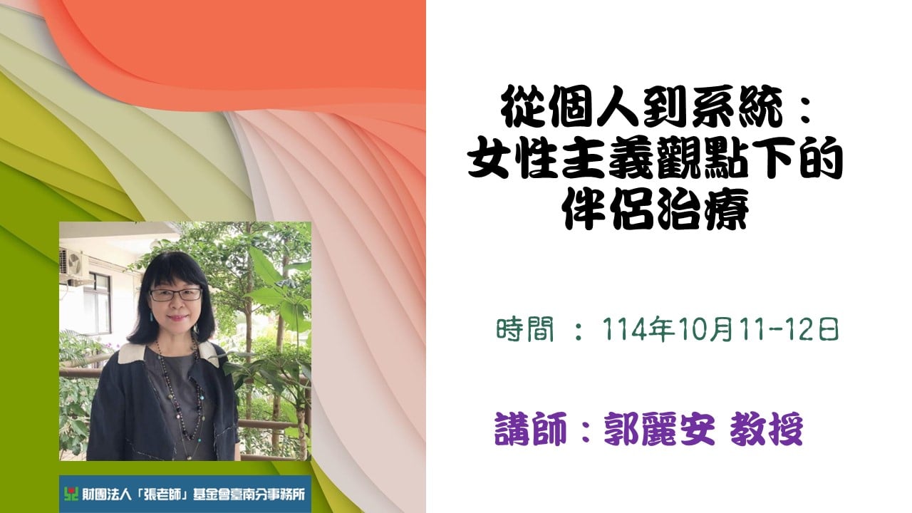 【台南張老師】從個人