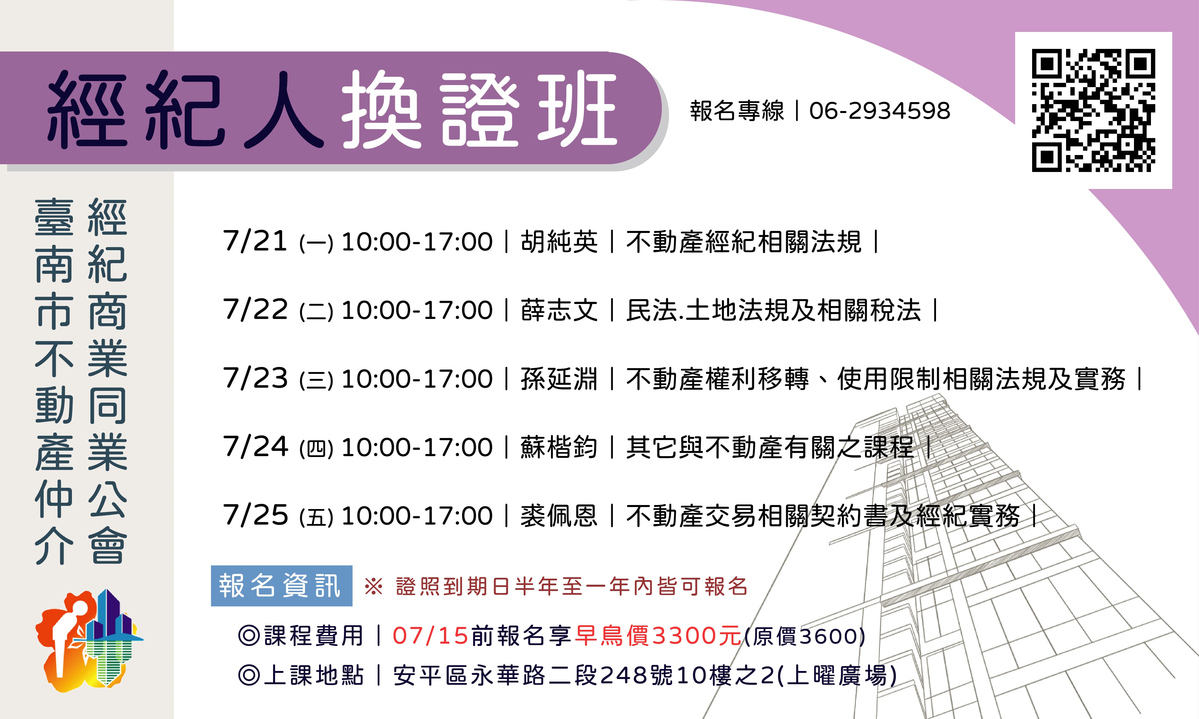 臺南市不動產仲介經紀