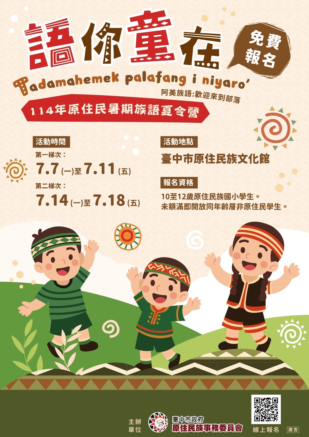 【臺中限定暑期免費活