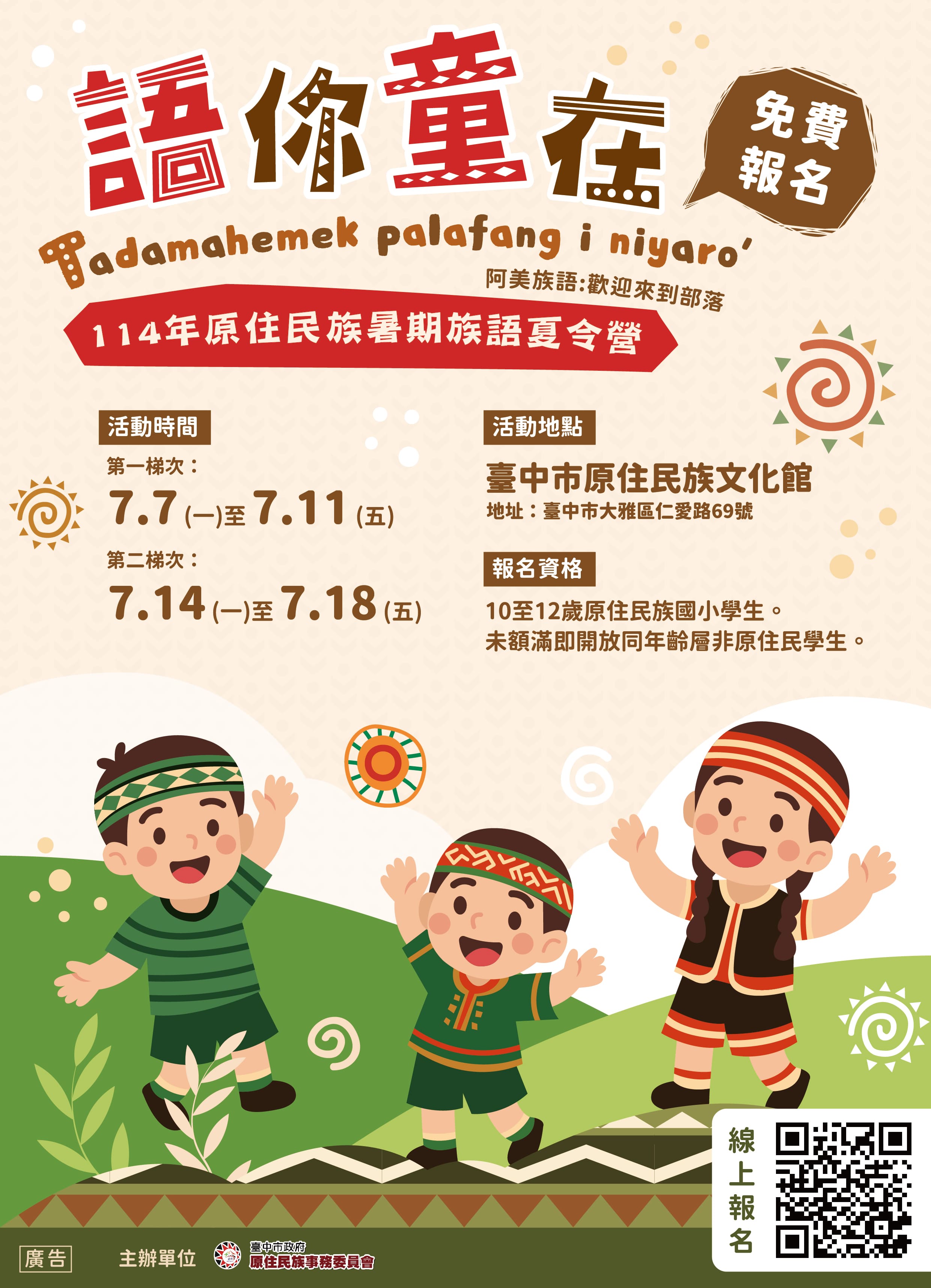 【臺中限定暑期免費活
