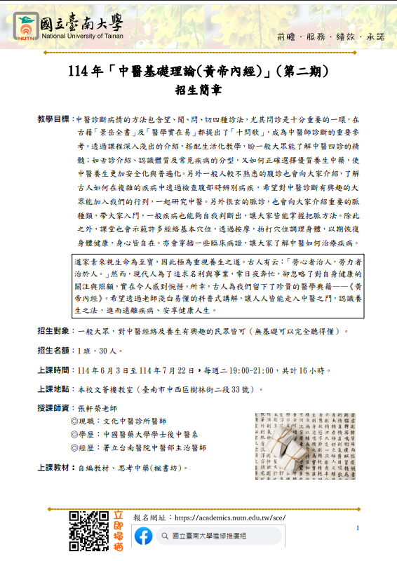 國立臺南大學 114