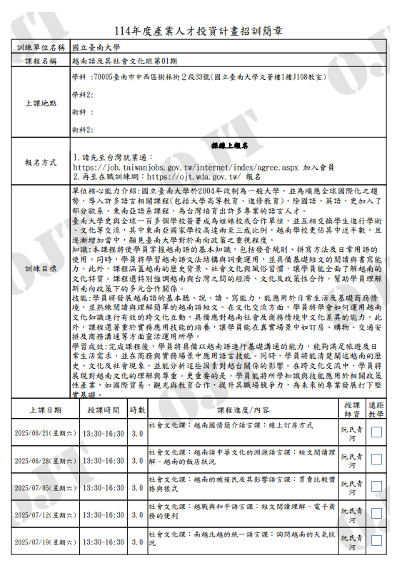 國立臺南大學114年