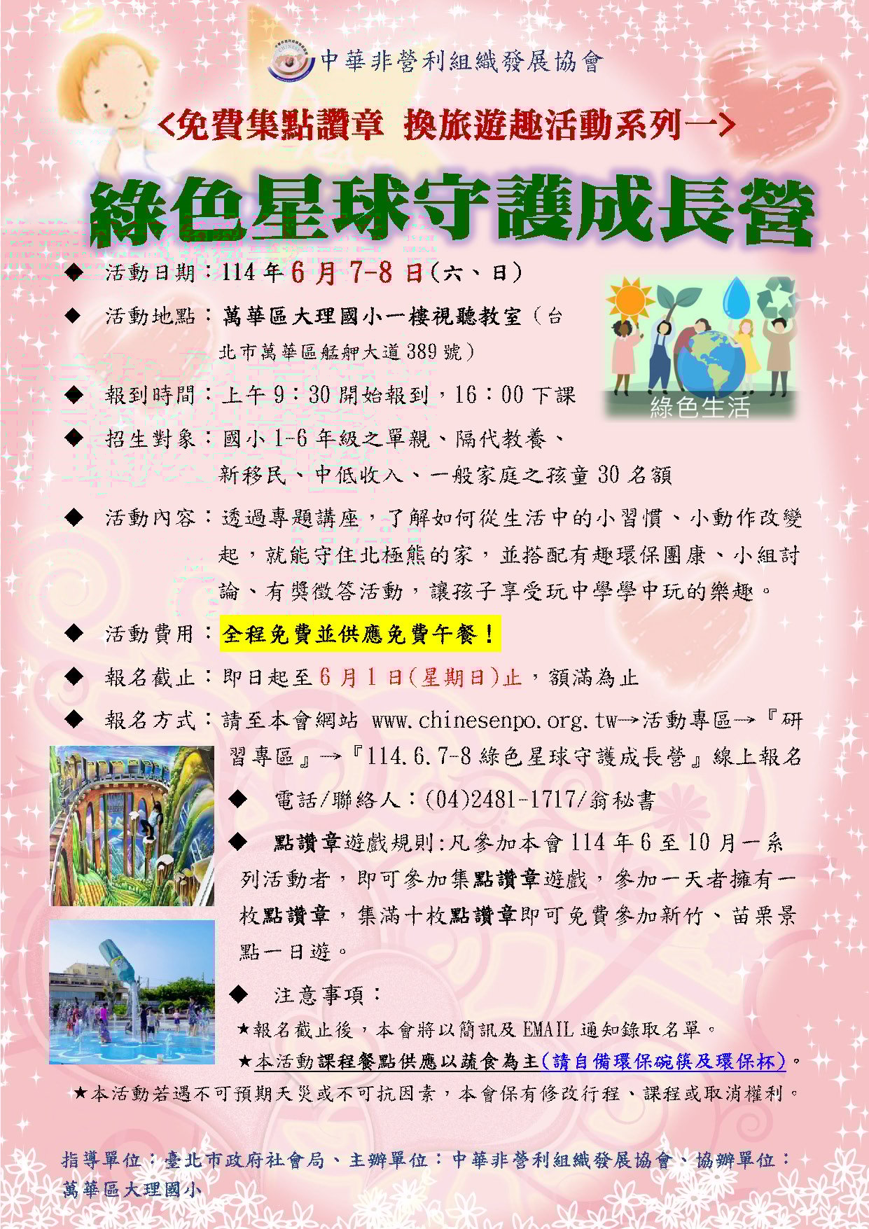 【台北體驗營】114
