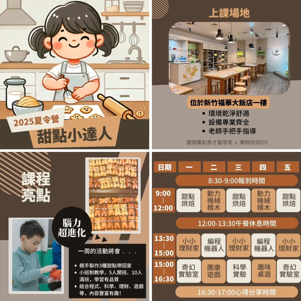 2025 甜點烘培夏