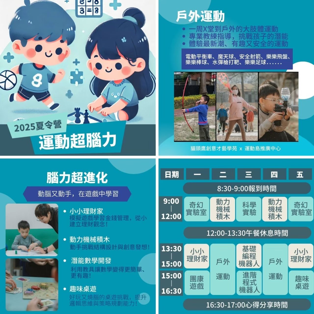 2025 多元運動夏