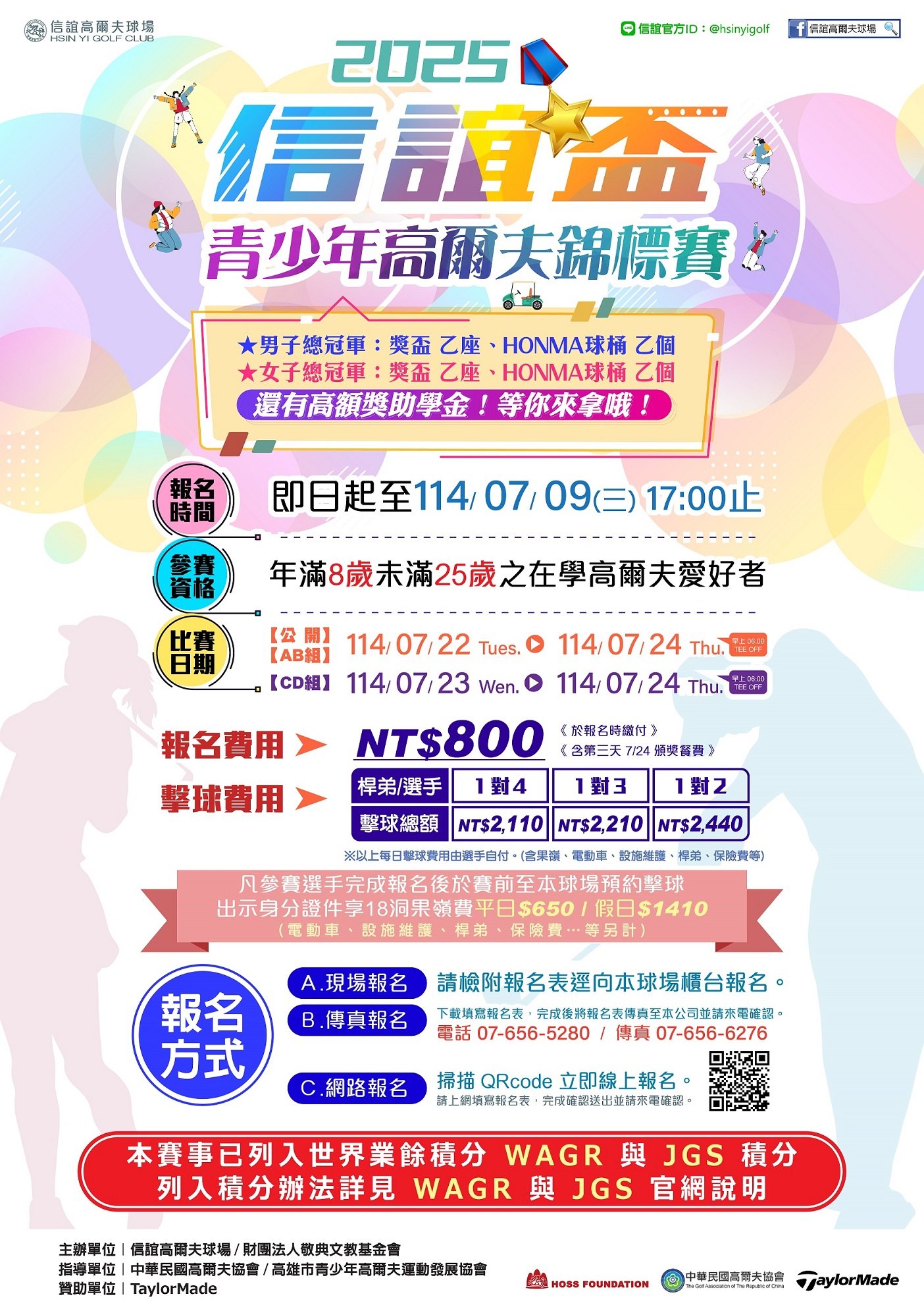 114年度信誼盃青少