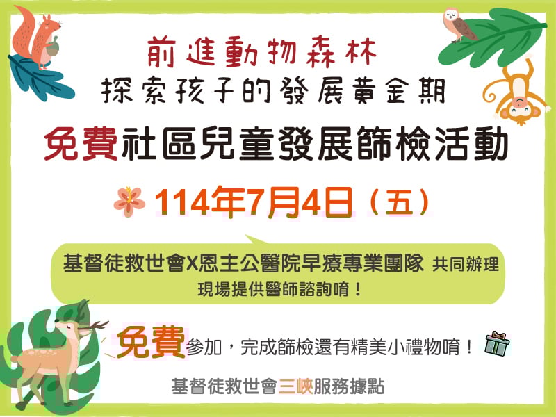 前進動物森林(免費社