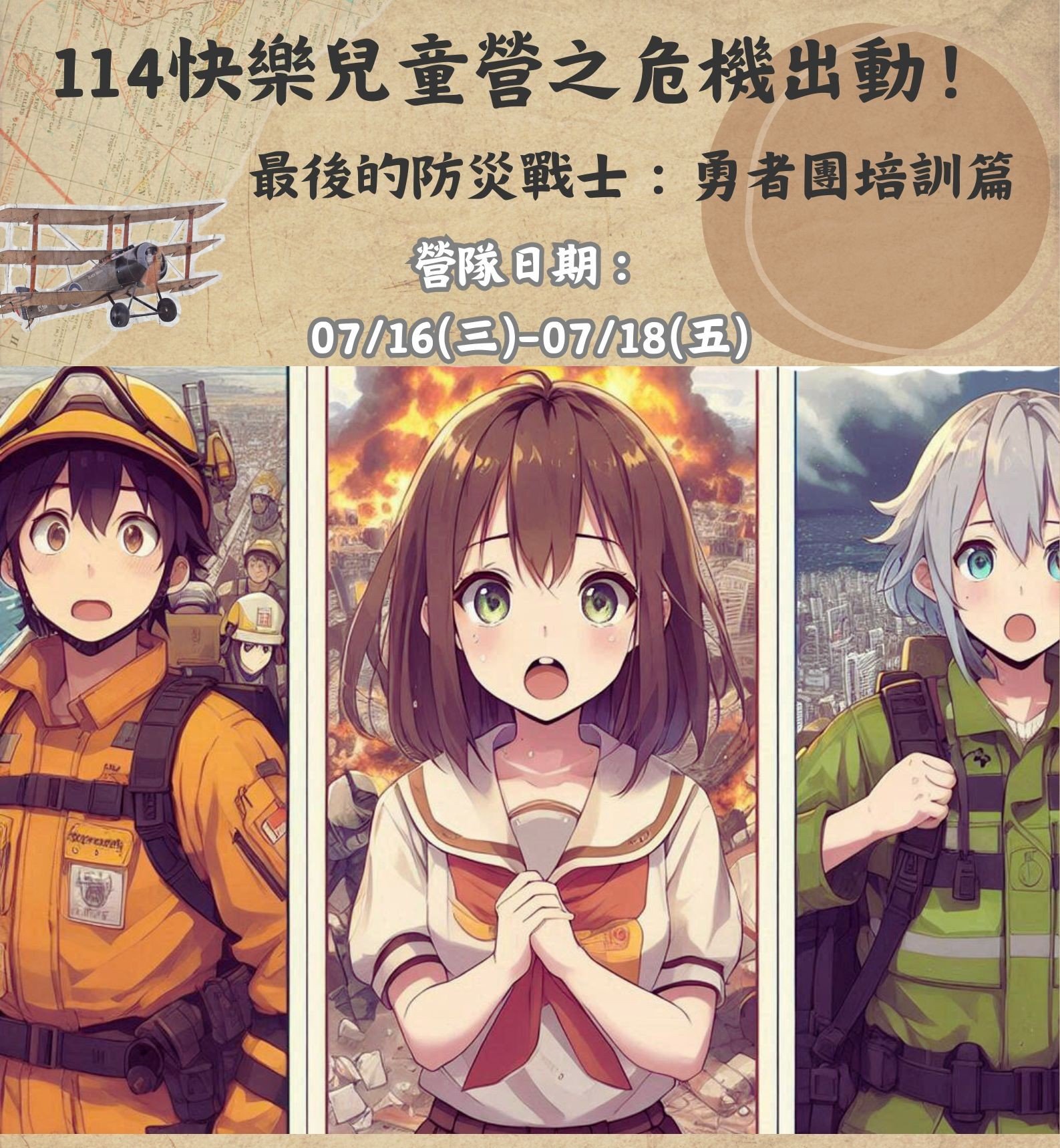 114年度 快樂兒童