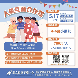 🌟兒童人際互動合作課