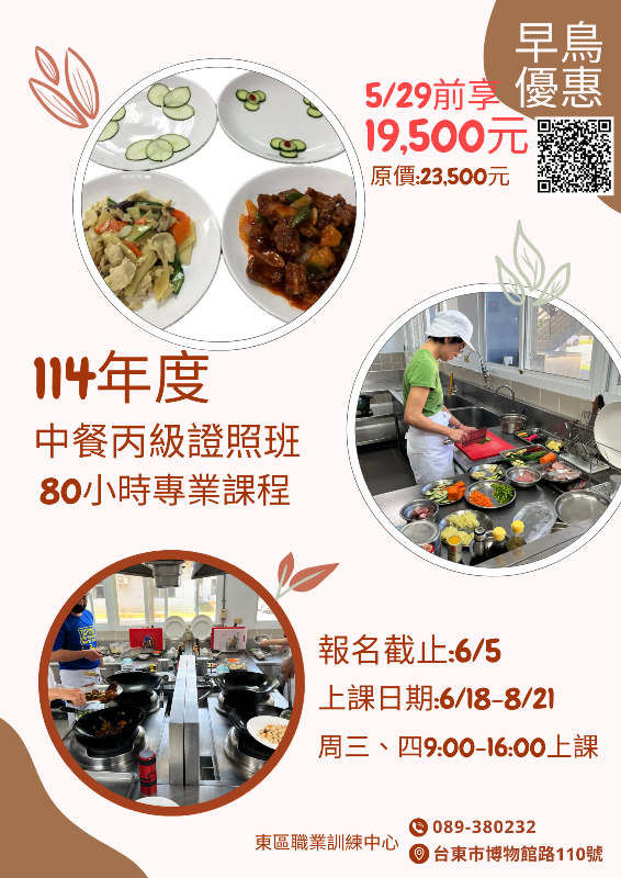114年度東區職業訓