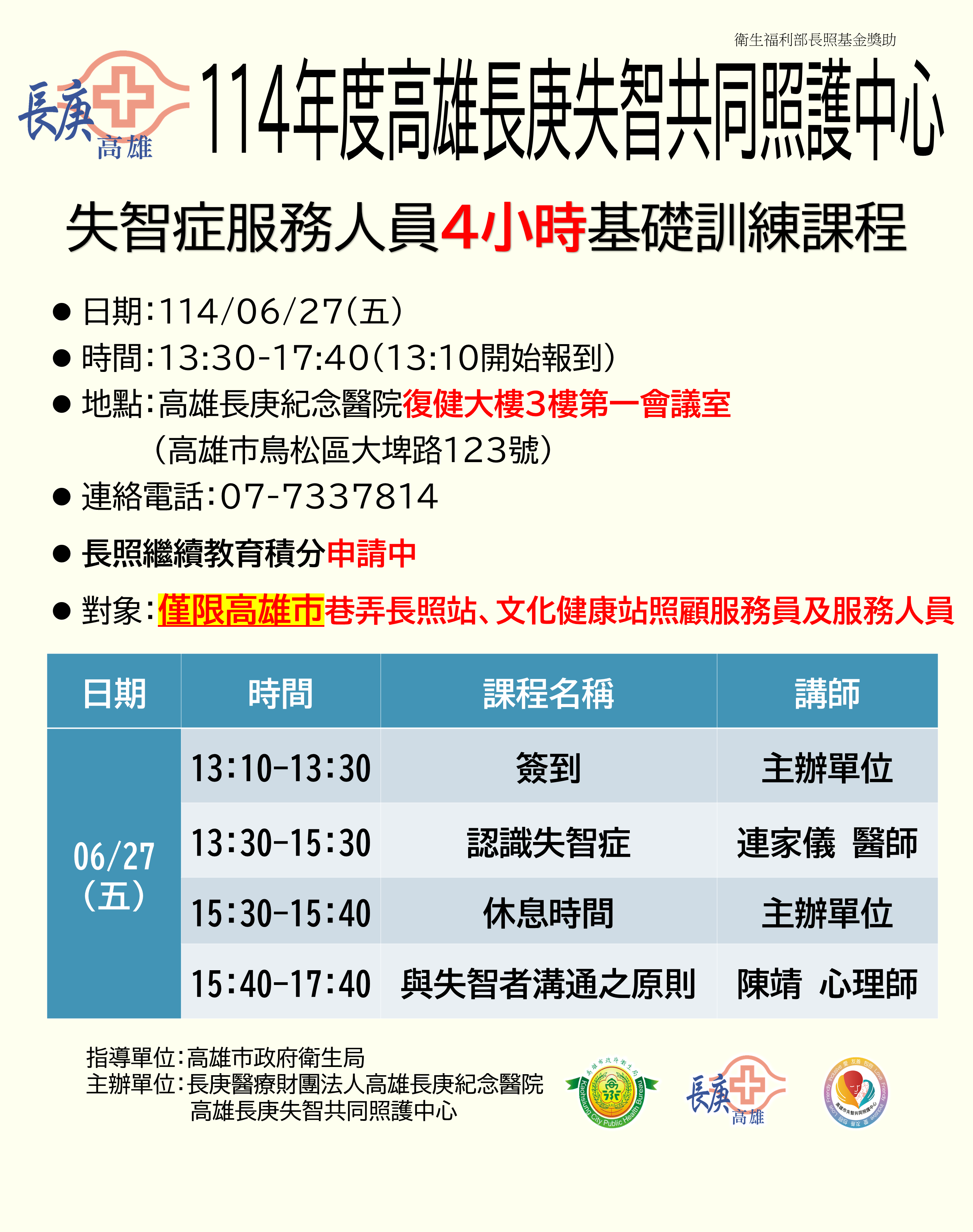 114年度高雄長庚失
