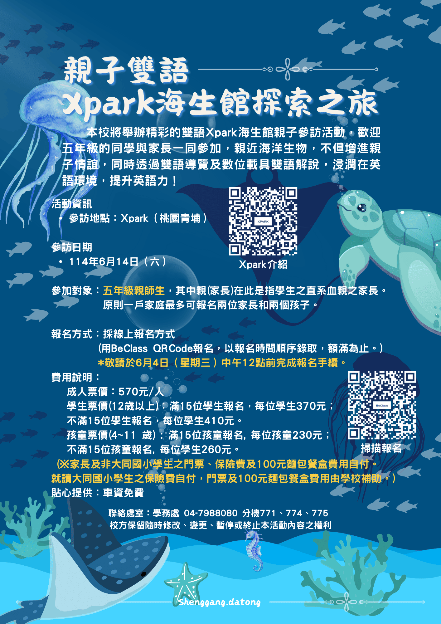 彰化大同國小 親子雙