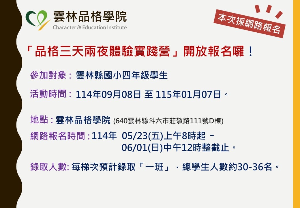 雲林品格學院114學