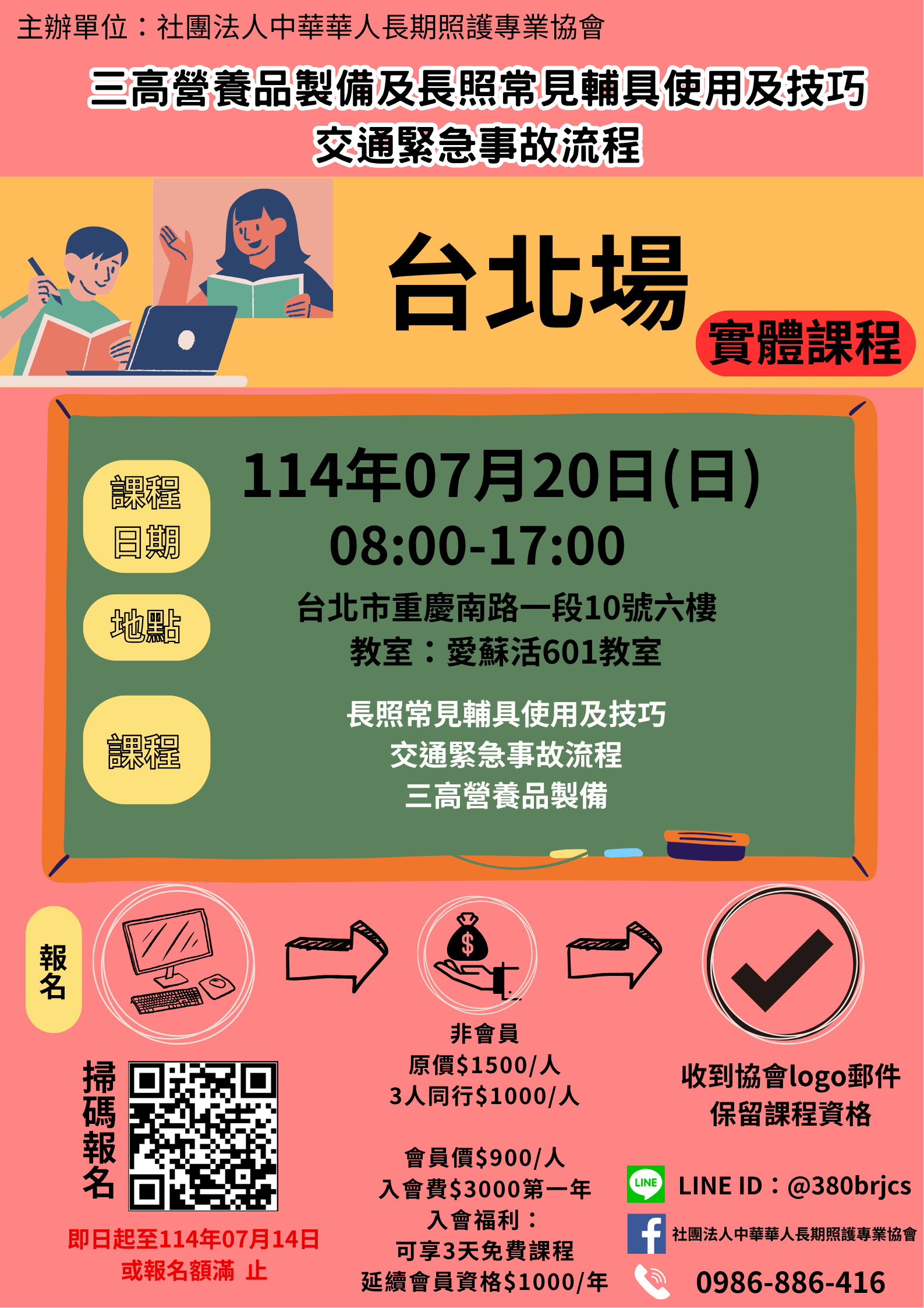 三高營養品製備及長照