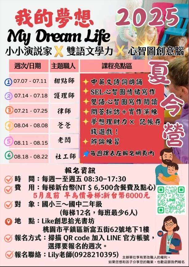 【2025我的夢想M