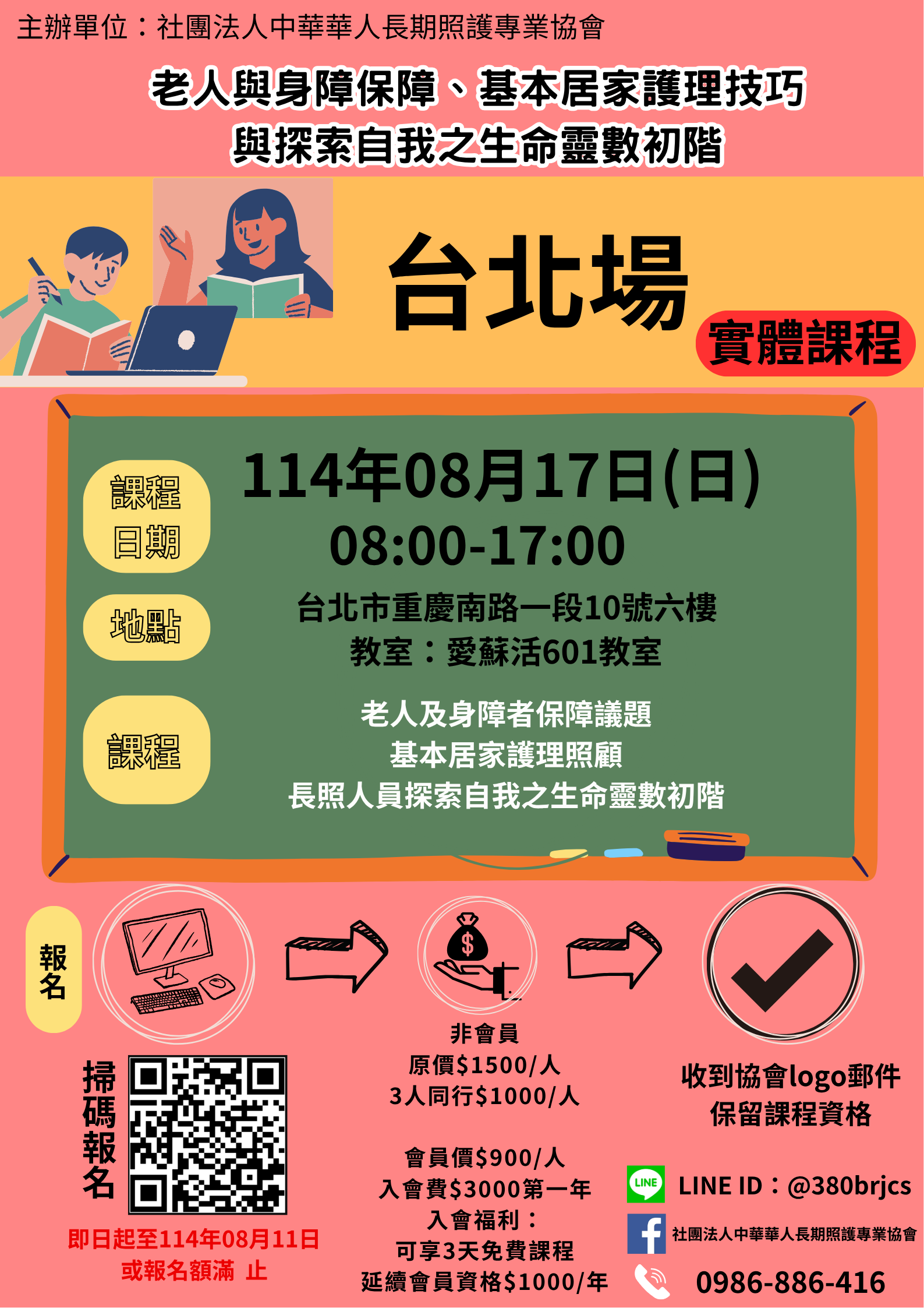 老人與身障保障、基本