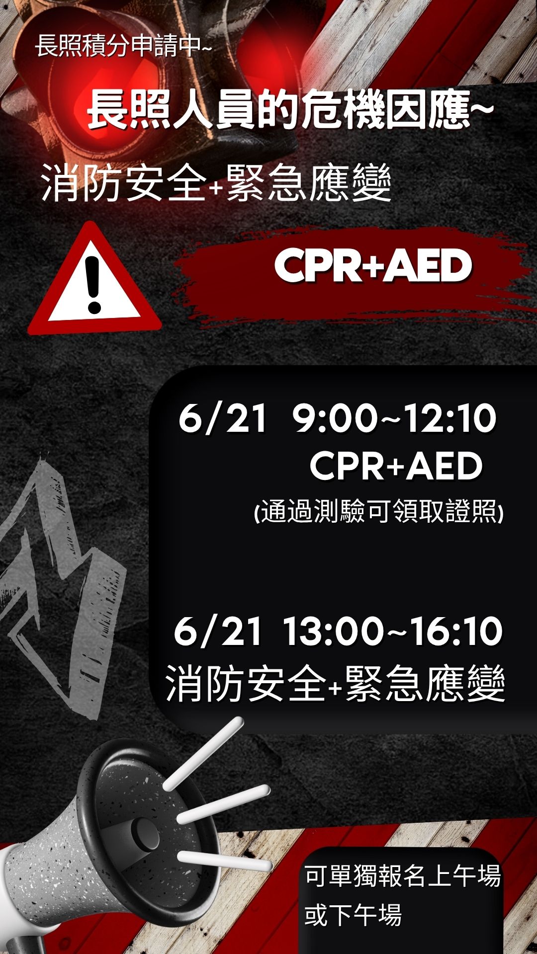 【長照人員的危機因應