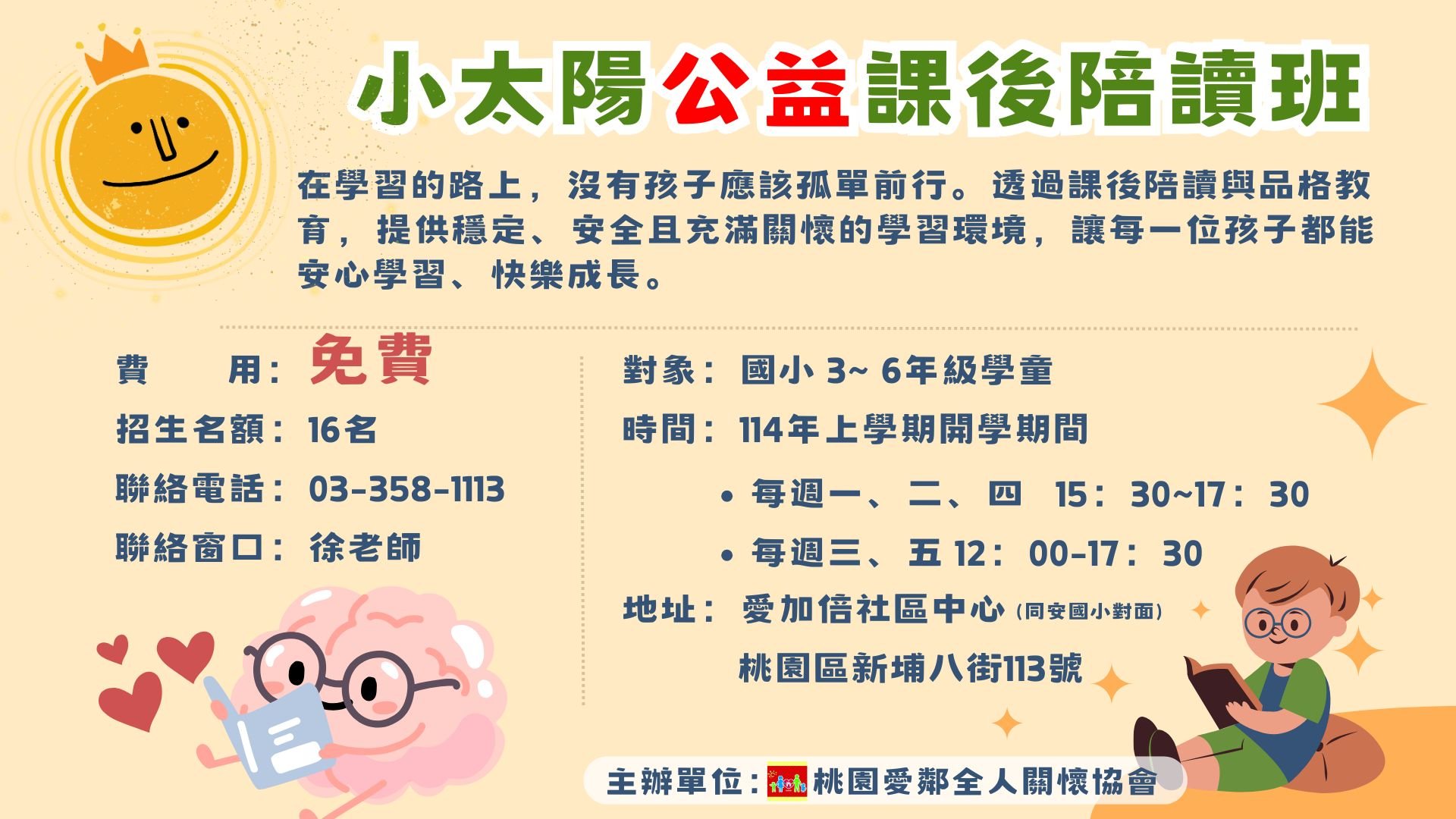 【桃園愛鄰】小太陽公