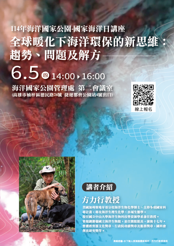 114年海洋國家公園