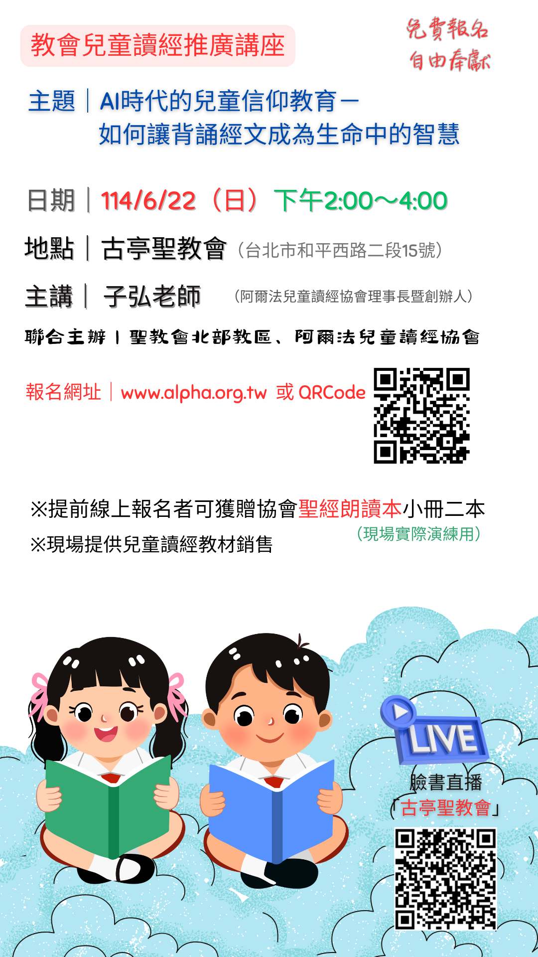 AI時代的兒童信仰教