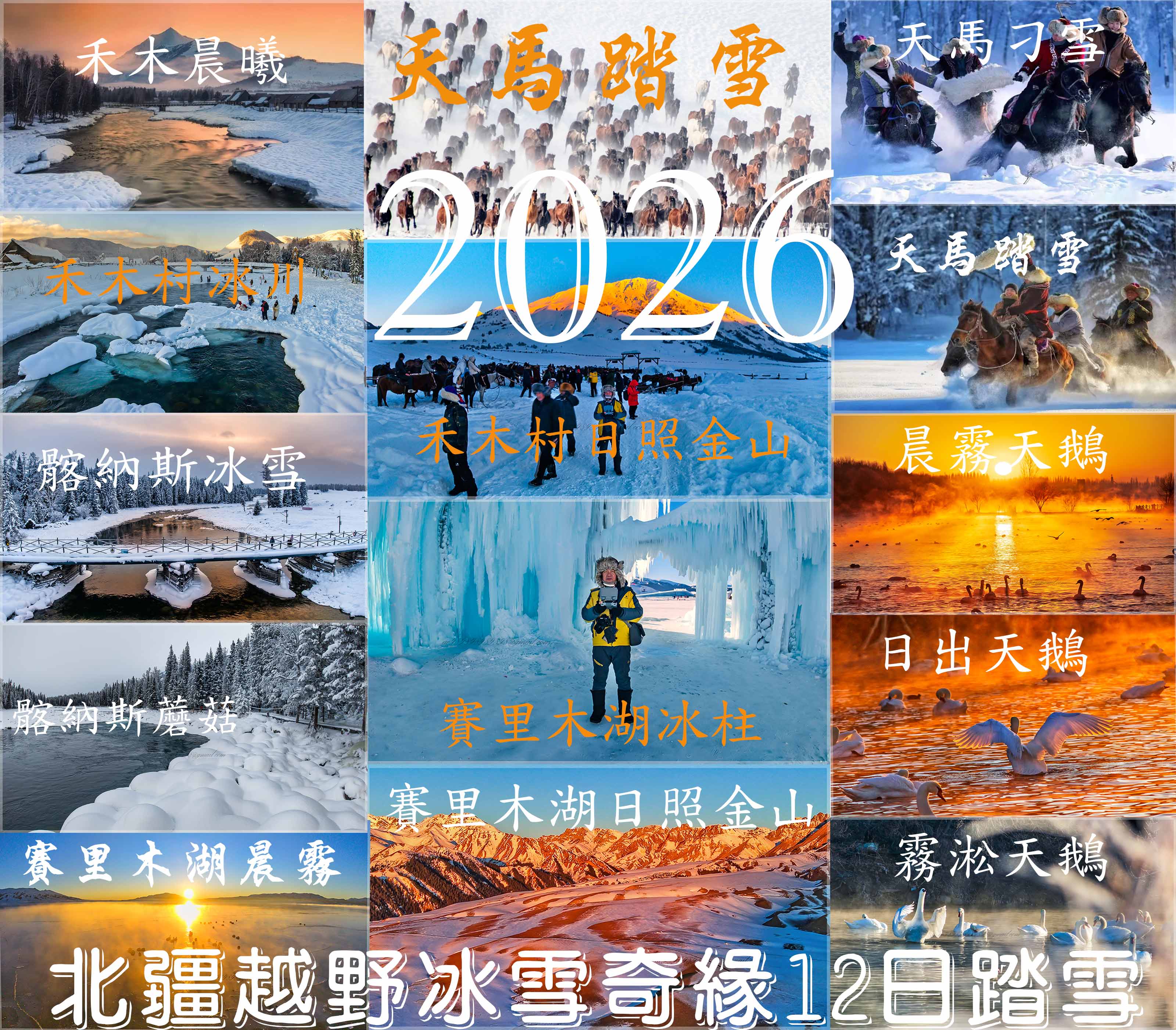 2026冬摄北疆冰雪