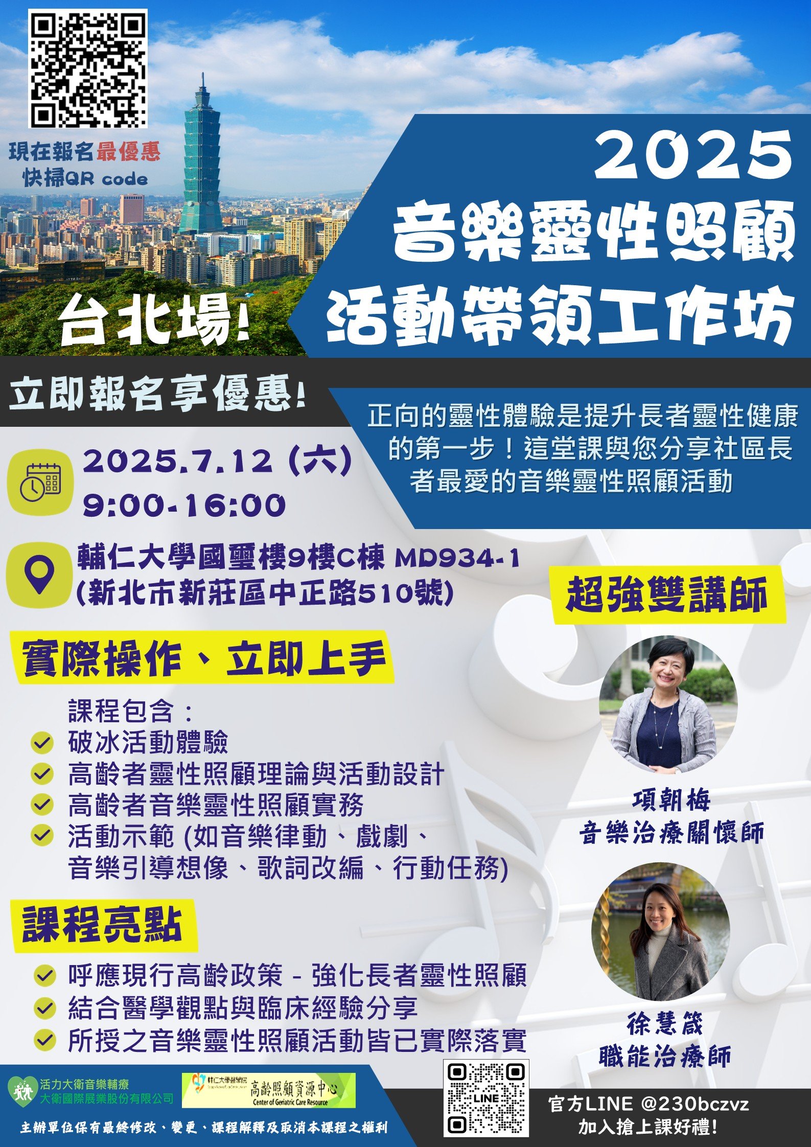 2025音樂靈性照顧