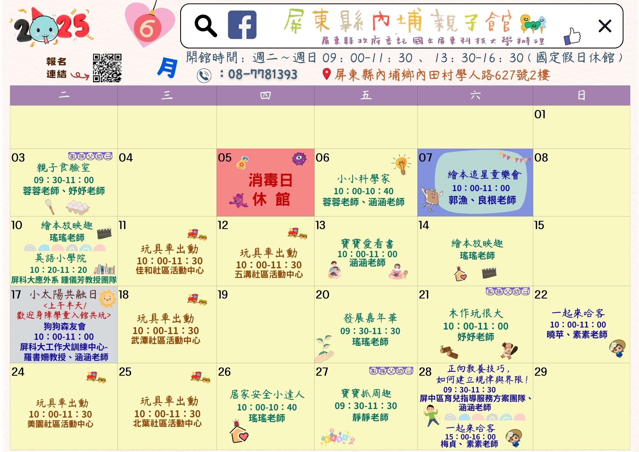 114年06月 屏東