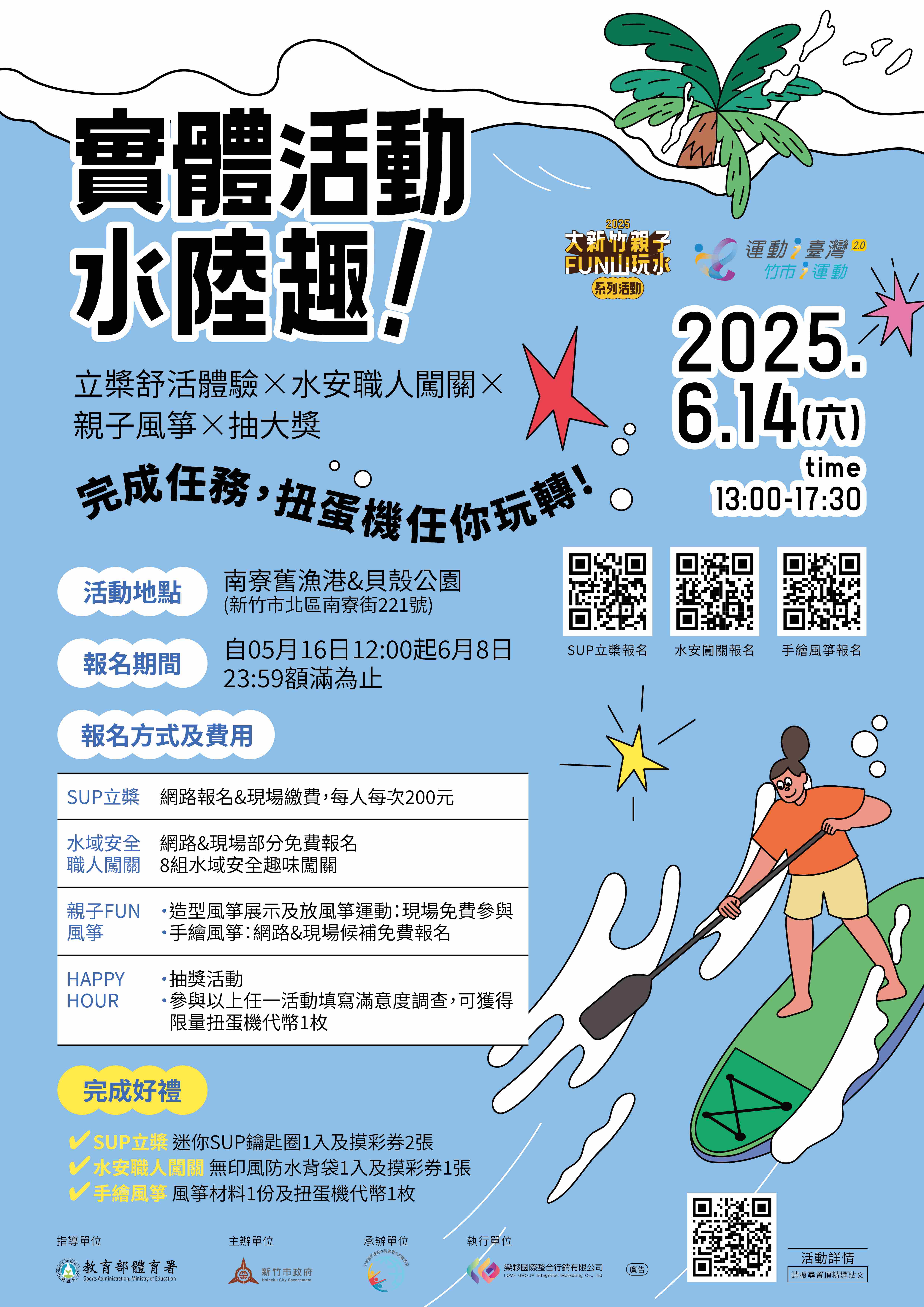 2025大新竹親子F